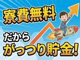 未経験OK！＼寮完備／安定勤務＆しっかり稼げる異業種からの転職多数／遠方の方も安心してご応募を