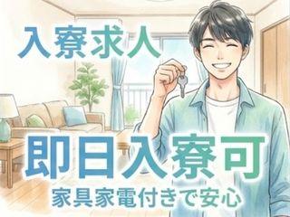 ＜最短入寮＞引き出しの検査・梱包／☆初めての住み込みも安心☆家具家電完備で即スタート（即日入寮求人）引き出しの検査・梱包