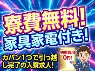 ＜入寮可＞建築資材の加工／20代活躍中人に選ばれている寮完備お仕事（即日入寮求人）建築資材の加工
