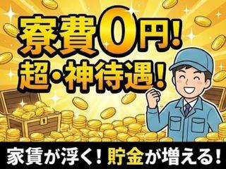 未経験OK！＜地方出身者歓迎＞ひとり暮らしデビュー応援します！／遠方の方も安心してご応募を