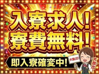 ＜入寮＞ソーラーパネルの検査／寮完備だから遠方からも応募OK｜20代・30代活躍中（即日入寮求人）ソーラーパネルの検査