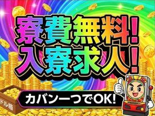 ＜入寮＞PCの電子部品の製造／＜即入寮OK＞寮付き製造スタッフ募集【寮即対応】PCの電子部品の製造