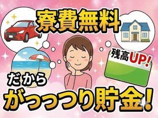 未経験OK！【社宅あり】生活環境もバッチリ／不安ゼロで引越しから就業まで支援