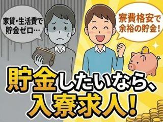 ＜入寮＞電子部品加工／【家賃0円あり】完全週休二日制｜先輩スタッフ活躍中（即日入寮求人）電子部品加工