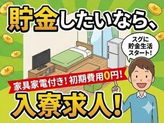 ＜最短入寮＞音響機器の製造／◎全国から応募OK◎即入寮できるから安心｜異業種からの転職多数（即日入寮求人）音響機器の製造