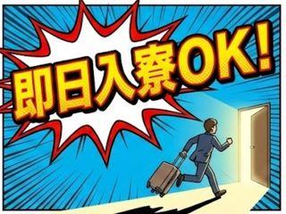 未経験OK！＜寮完備＞未経験なあなたへ！／遠方の方も安心してご応募を