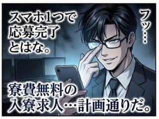 ＜手ぶらOK＞天体望遠鏡の検査／◇即面談対応◇即面談＆即スタート｜異業種からの転職多数（即日入寮可能求人）天体望遠鏡の検査