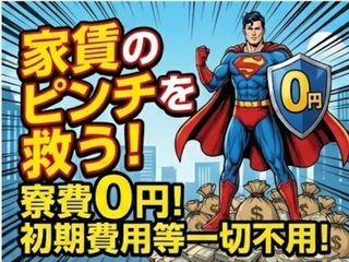 未経験OK！▽家具家電つき▽人柄重視の採用／あなたのために一人ひとりに専属担当