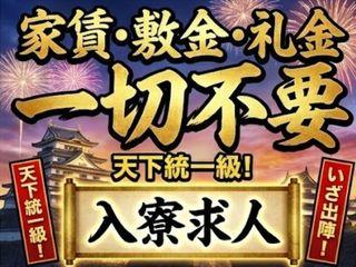 ＜手ぶらOK＞火災報知器の製造／カバンひとつで即入寮できる！｜ワンルーム寮即入居可能（即日入寮求人）火災報知器の製造