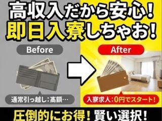 ＜寮あり＞制御センサーの組立／【初期費用ゼロ】新天地で働こう（即日入寮可）制御センサーの組立