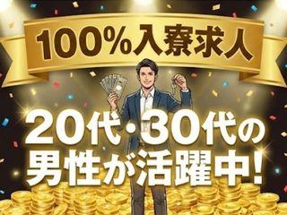 未経験OK！▽家具家電つき▽カバンひとつで新生活来社不要のWEB面談OK／担当者がマンツーマンで支援