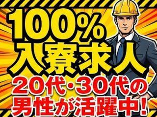 未経験OK！【寮あり求人】カバンひとつだけで新生活スタート！／あなたのために一人ひとりに専属担当