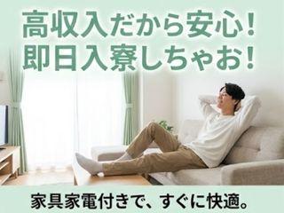 未経験OK！【個室寮完備】通勤ラクラク寮あり案件／担当者がマンツーマンで支援