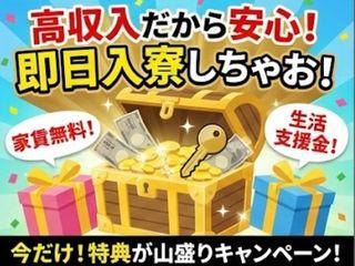 未経験OK！【寮完備求人】プライベート空間で快適生活／引越しから就業まで支援