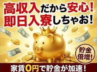 未経験OK!☆初めての住み込みも安心☆家具家電完備で即スタート/新生活をまるごと応援