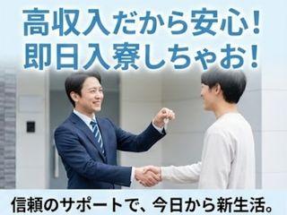 未経験OK!【引越しサポートあり】プライベート空間で快適生活/あなたのために一人ひとりに専属担当