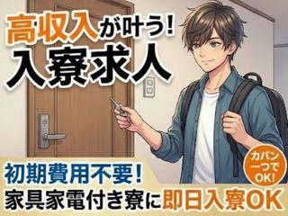 ＜入寮＞サイドミラーの製造／【即面談・即入寮】プライベート空間で快適生活（即日入寮求人）サイドミラーの製造