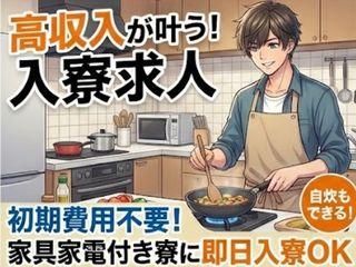 未経験OK!【寮あり求人】仕事も住まいも探してるだけで新生活スタート!/初めての方も手厚くフォロー