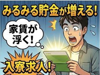 ＜手ぶらOK＞ダッシュボードの検査／生活まるごと入寮まで徹底サポート。（即日入寮求人）ダッシュボードの検査