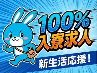 ＜手ぶらOK＞プラスチック部品の検査／住み込み寮あり求人！｜ワンルーム寮即入居可能（即日入寮求人）プラスチック部品の検査