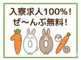 未経験OK!初期費用なしで入寮できる職場ワンルーム寮即入居可能/遠方の方も安心してご応募を