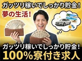 未経験OK!家賃が浮く!寮費無料の求人特集20代・30代活躍中/引越しから就業まで支援