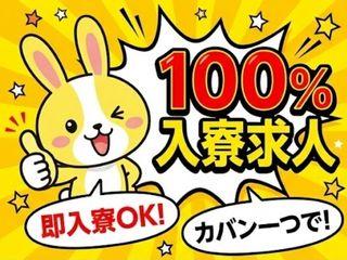 ＜手ぶらOK＞タンスの加工／【寮完備×即入寮】初期費用ゼロでも始められる！（即日入寮求人）タンスの加工