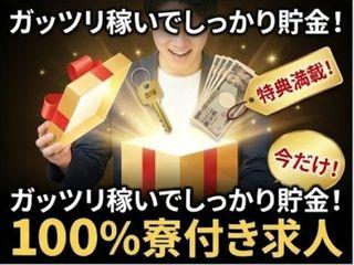 ＜最短即日＞防振金具の製造／住み込み寮あり求人！｜ワンルーム寮即入居可能（即日入寮求人）防振金具の製造