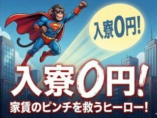 ＜手ぶらOK＞固形燃料の製造／＼寮完備／所持金ゼロでも安心｜まずは面談予約から！（即日入寮求人）固形燃料の製造