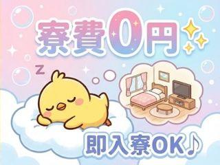 未経験OK！◎全国から応募OK◎寮付き製造スタッフ募集／あなたのために一人ひとりに専属担当