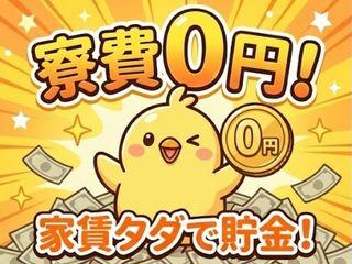 未経験OK！【家賃0円あり】カバンひとつで新生活お気軽にご相談ください／担当者がマンツーマンで支援