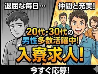 未経験OK!【住まいサポートあり】社会保険完備&サポート充実/1ステップで入寮まで完全サポート