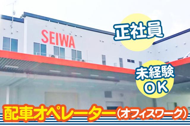 誠和梱枹運輸株式会社　黒瀬ロジスティクスセンター