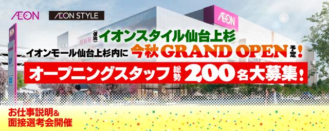 （仮称）イオンスタイル仙台上杉