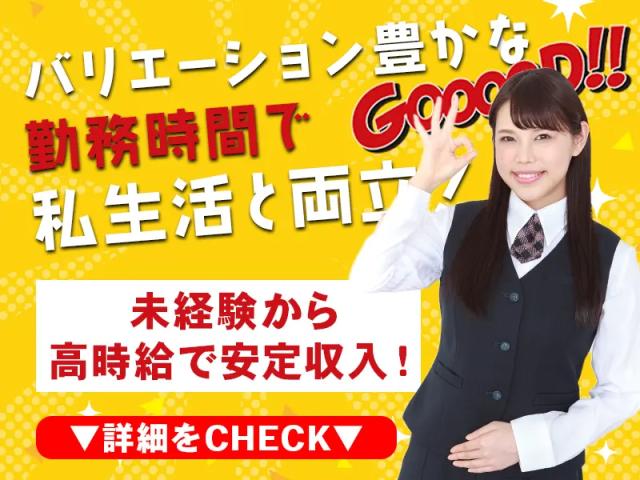 ★即日日払い可能★早いもの勝ち！！＼未経験からのスタッフさんが9割以上／★来社不要★知識は全くなくても大丈夫！！フリーターさん大歓迎★＼他にも勤務地多数あり／