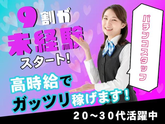 ★即日日払い可能★早いもの勝ち！！＼未経験からのスタッフさんが9割以上／★来社不要★知識は全くなくても大丈夫！！フリーターさん大歓迎★＼他にも勤務地多数あり／