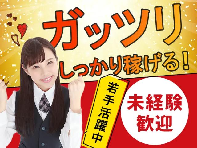 ★即日日払い可能★早いもの勝ち！！＼未経験からのスタッフさんが9割以上／★来社不要★知識は全くなくても大丈夫！！フリーターさん大歓迎★＼他にも勤務地多数あり／