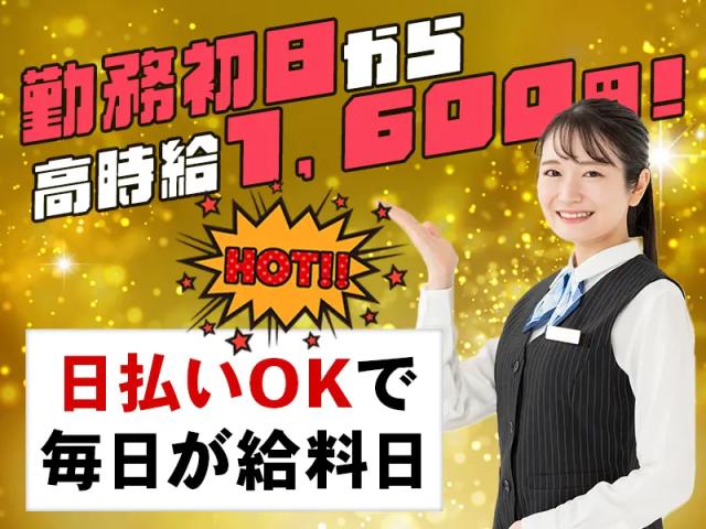 ★即日日払い可能★早いもの勝ち！！＼未経験からのスタッフさんが9割以上／★来社不要★知識は全くなくても大丈夫！！フリーターさん大歓迎★＼他にも勤務地多数あり／