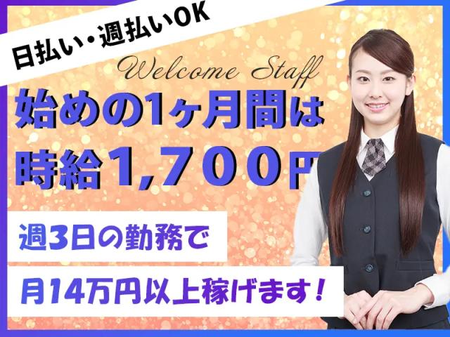 ＼パチンコ店スタッフ／スタートダッシュ時給あり★未経験から始める日払い可能なお仕事！週3〜OK♪パチンコ・スロット店のホール接客スタッフ