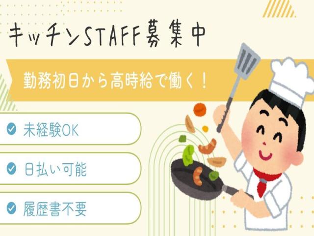 ★即日日払い可能★早いもの勝ち！！＼未経験からのスタッフさんが9割以上／★来社不要★知識は全くなくても大丈夫！！フリーターさん大歓迎★＼他にも勤務地多数あり／