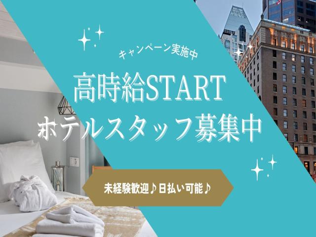 ★即日日払い可能★早いもの勝ち！！＼未経験からのスタッフさんが9割以上／★来社不要★知識は全くなくても大丈夫！！フリーターさん大歓迎★＼他にも勤務地多数あり／