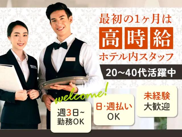 ★即日日払い可能★早いもの勝ち！！＼未経験からのスタッフさんが9割以上／★来社不要★知識は全くなくても大丈夫！！フリーターさん大歓迎★＼他にも勤務地多数あり／