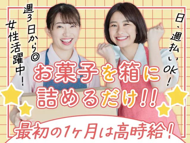 ★即日日払い可能★早いもの勝ち!!\未経験からのスタッフさんが9割以上/★来社不要★知識は全くなくても大丈夫!!フリーターさん大歓迎★\他にも勤務地多数あり/