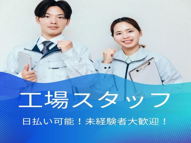 ★即日日払い可能★早いもの勝ち！！＼未経験からのスタッフさんが9割以上／★来社不要★知識は全くなくても大丈夫！！フリーターさん大歓迎★＼他にも勤務地多数あり／