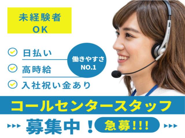 ★即日日払い可能★早いもの勝ち！！＼経験を活かして働く／★来社不要★知識は全くなくても大丈夫！！フリーターさん大歓迎★＼他にも勤務地多数あり／