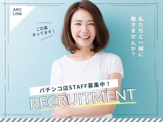 パチンコ店勤務★日払い可能×高時給！力仕事なし♪シフト応相談可能◎未経験OK！週3日〜OK！パチスロ店の店内接客スタッフ（ホール・カウンター）