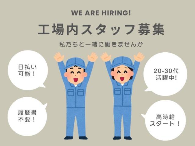 ★即日日払い可能★早いもの勝ち!!\未経験からのスタッフさんが9割以上/★来社不要★知識は全くなくても大丈夫!!フリーターさん大歓迎★\他にも勤務地多数あり/