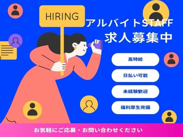 ★即日日払い可能★早いもの勝ち！！＼未経験からのスタッフさんが9割以上／★来社不要★知識は全くなくても大丈夫！！フリーターさん大歓迎★＼他にも勤務地多数あり／