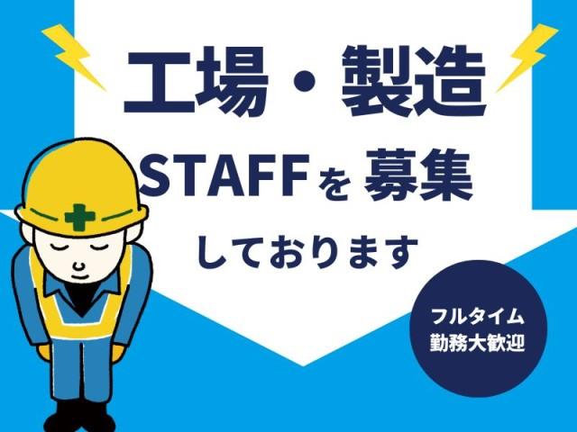 男女活躍中★
働きやすさをそろえています◎ぜひこの機会にご応募ください！