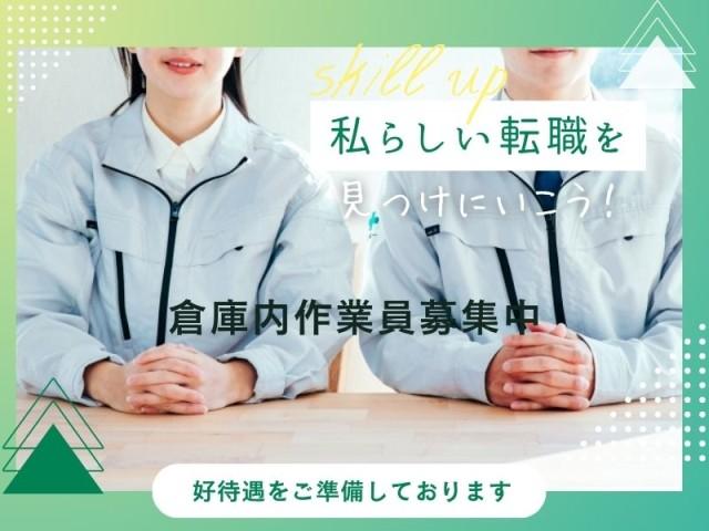 土日祝休み／ 喫煙スペースあり／ 未経験歓迎／ 学歴不問／ 転勤なし／ 急募／ 内定まで2週間軽作業・検査・ピッキング